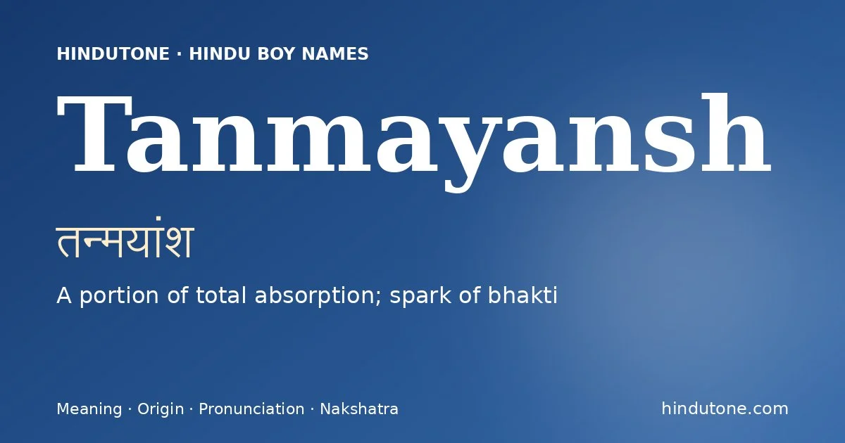तन्मयांश
