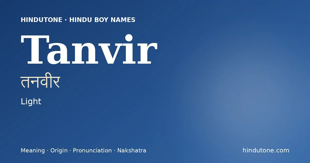तनवीर