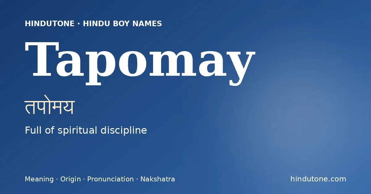 तपोमय — T