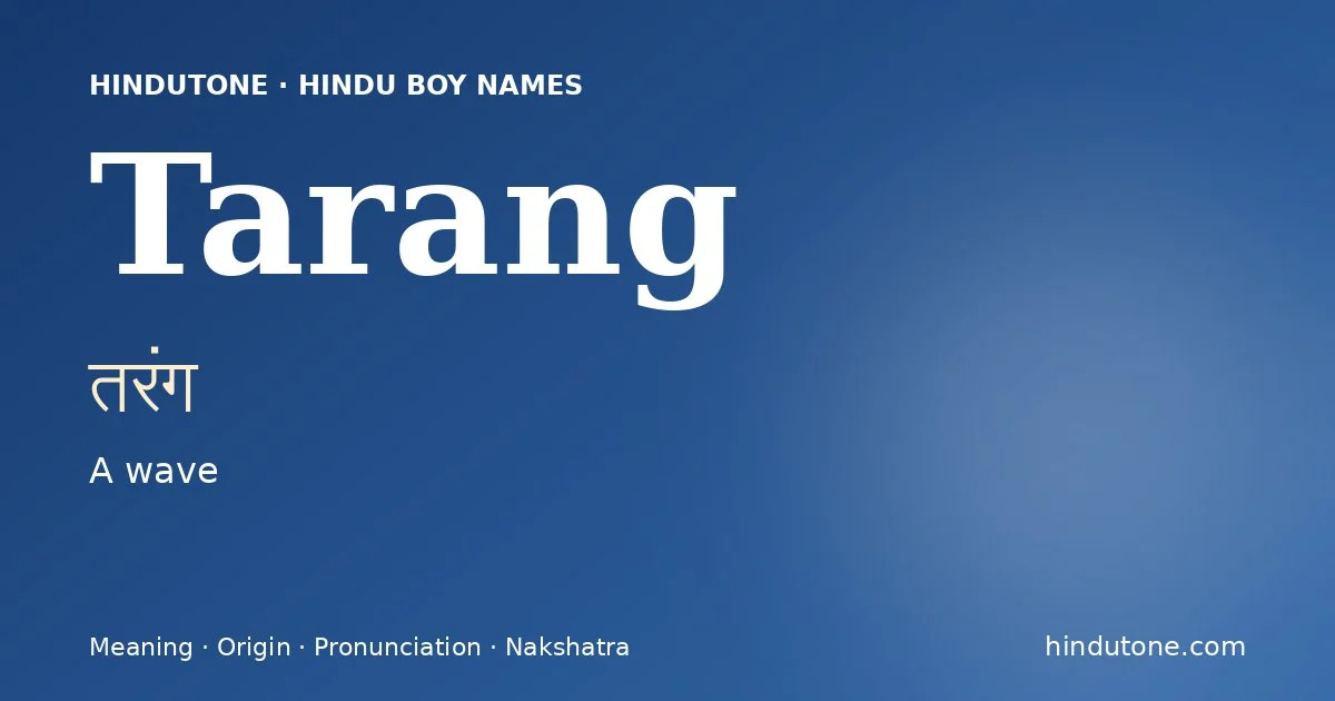 तरंग — T
