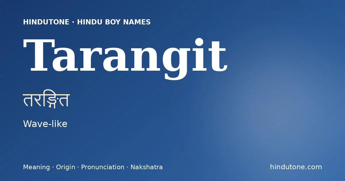 तरङ्गित