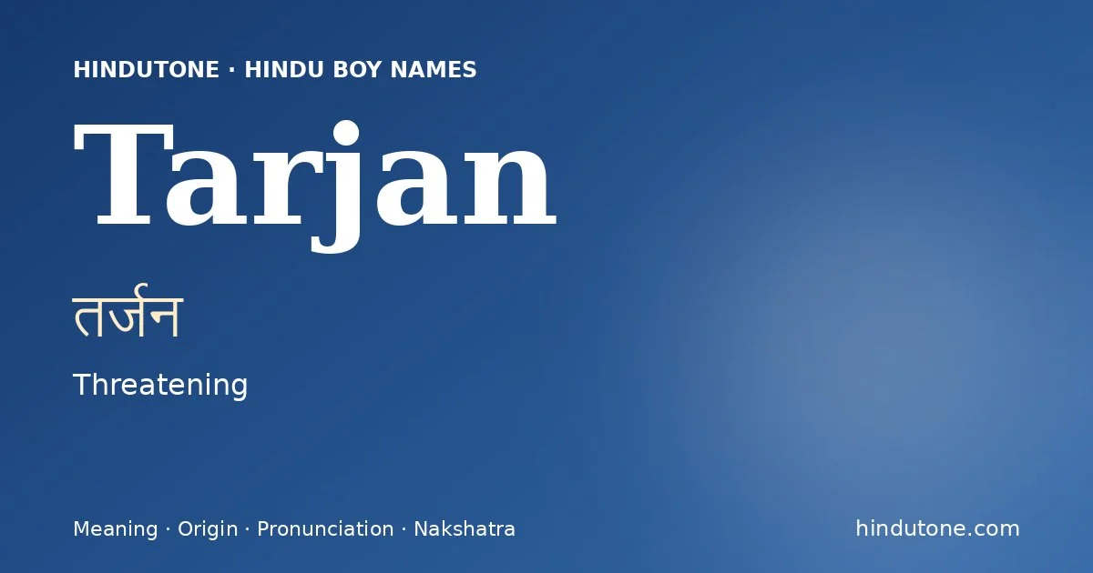 तर्जन