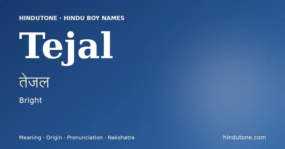 तेजल