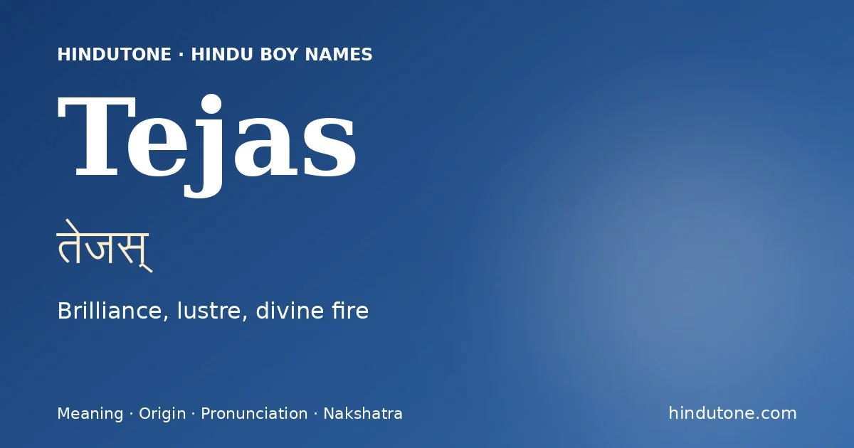 तेजस