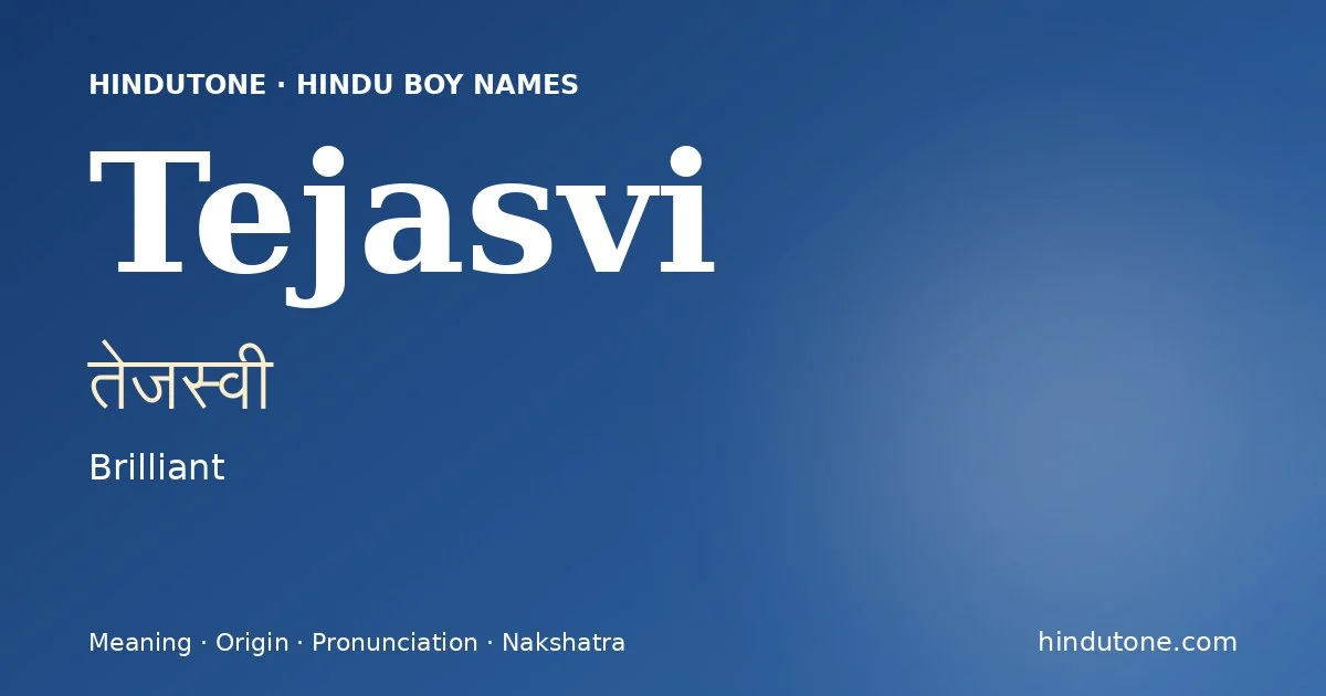 तेजस्वी