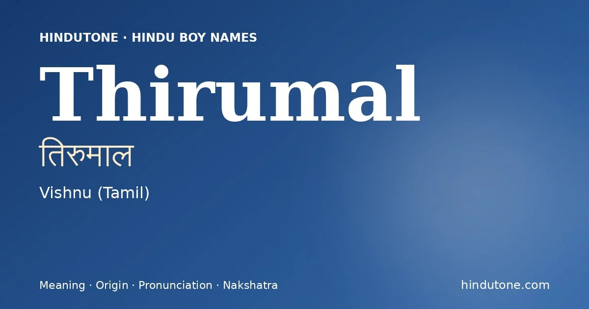 तिरुमाल
