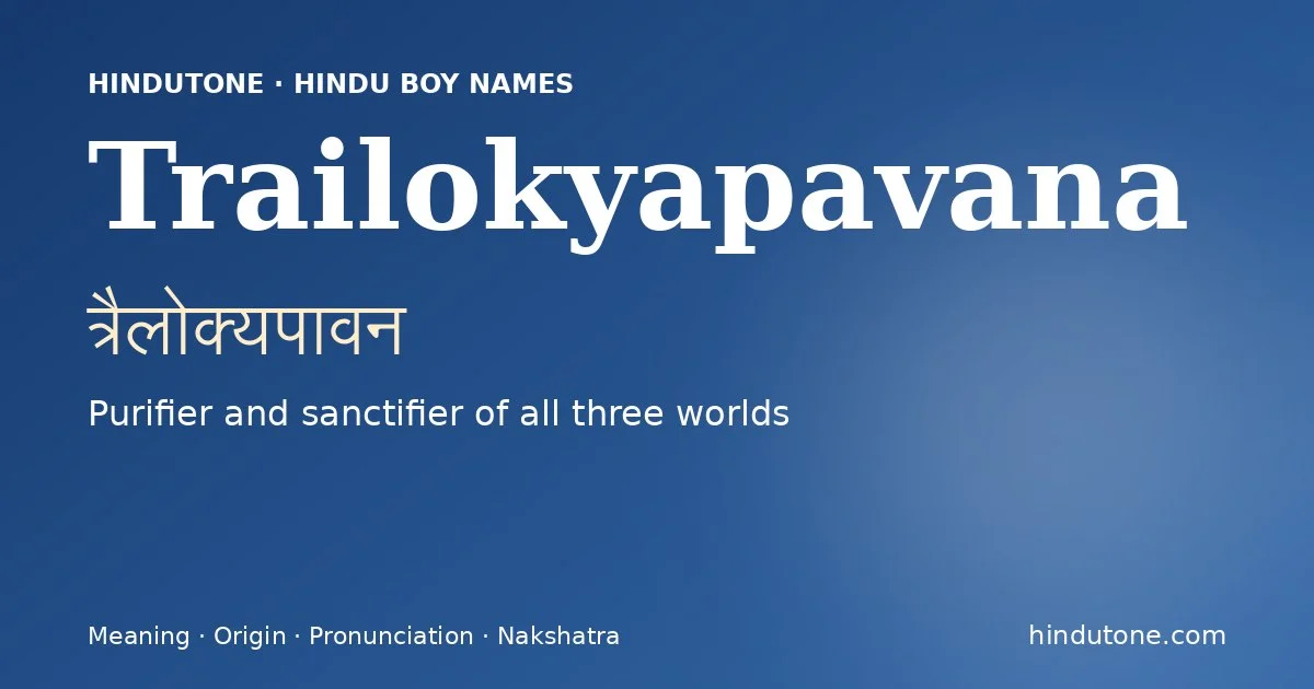 त्रैलोक्यपावन