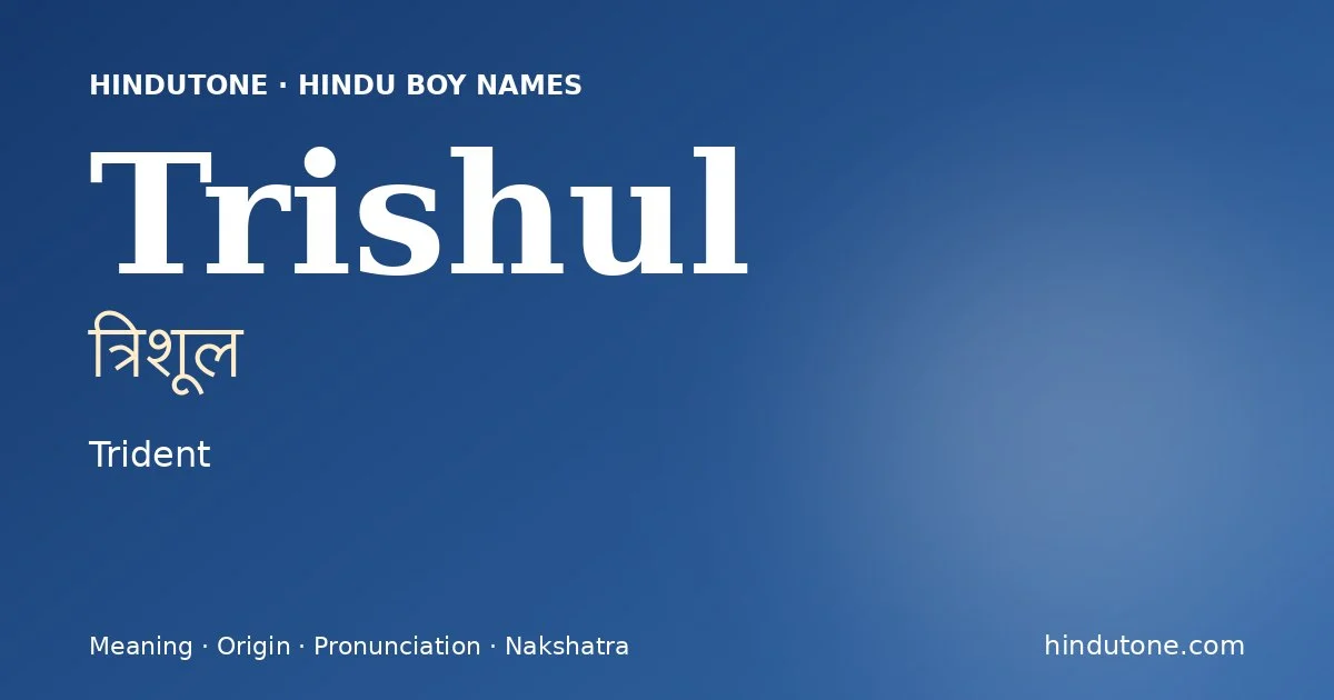 त्रिशूल