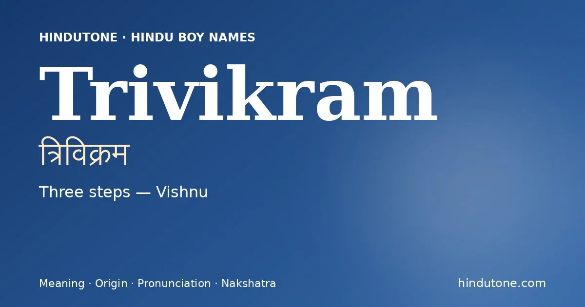 त्रिविक्रम