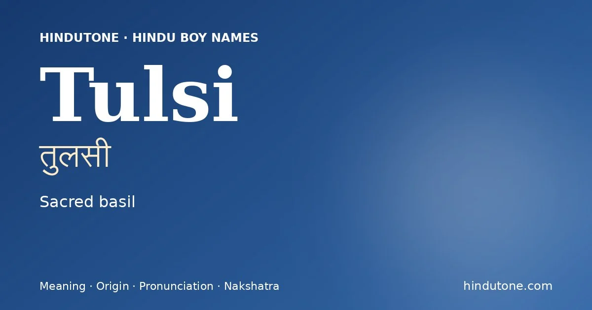 तुलसी