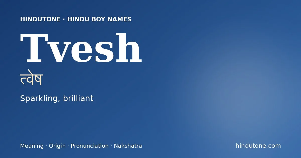 त्वेष — T