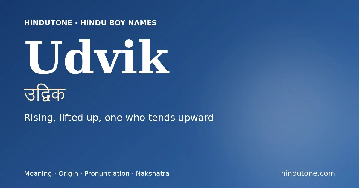 उद्विक