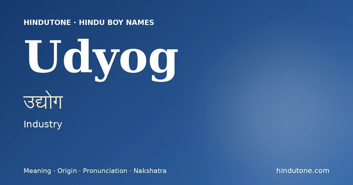 उद्योग