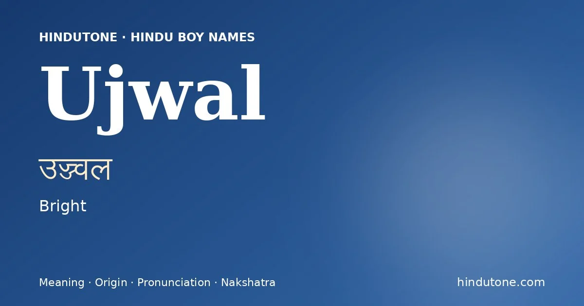 उज्ज्वल