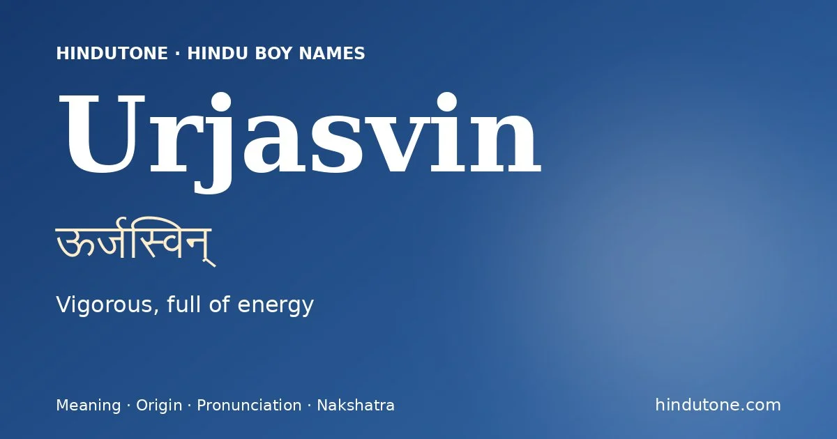 ऊर्जस्विन्