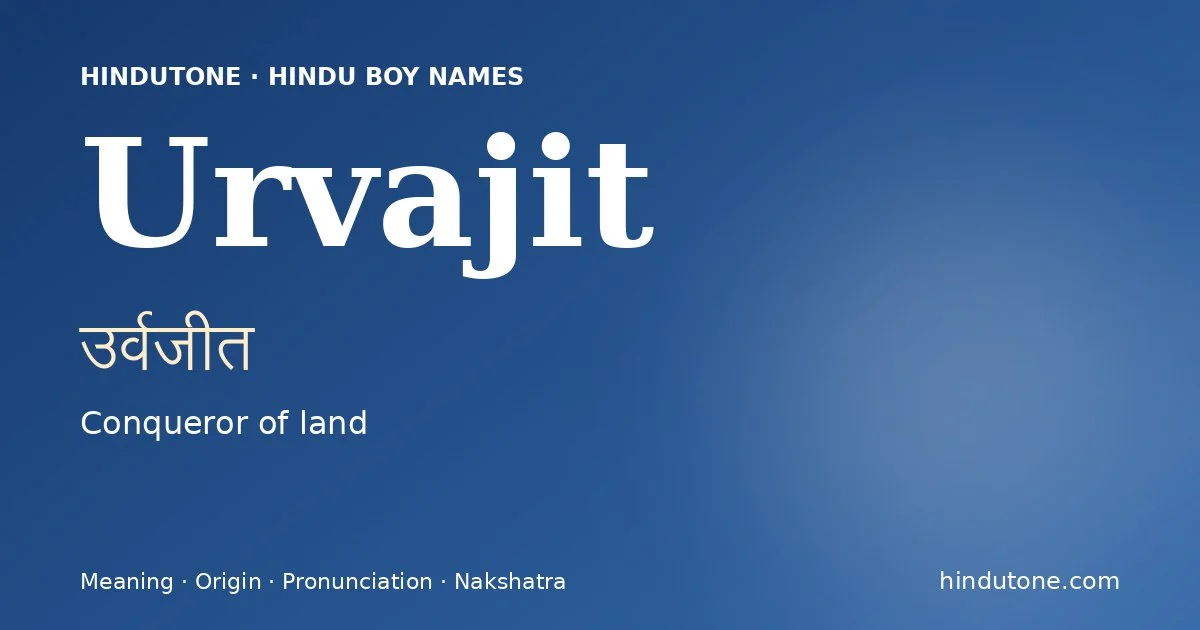 उर्वजीत