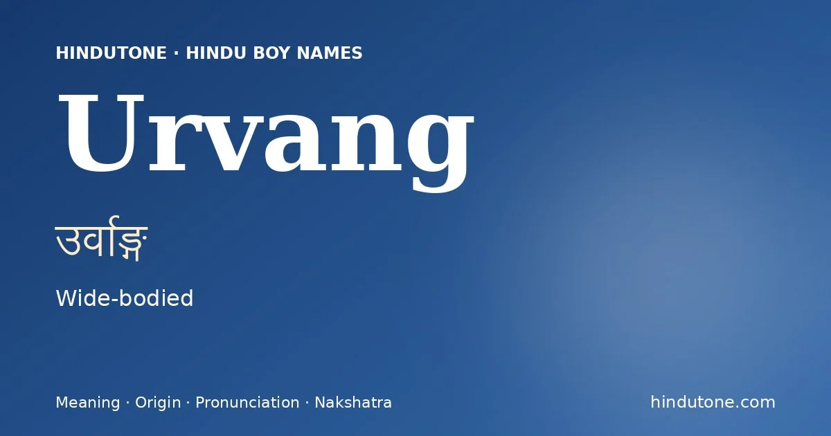 उर्वाङ्ग