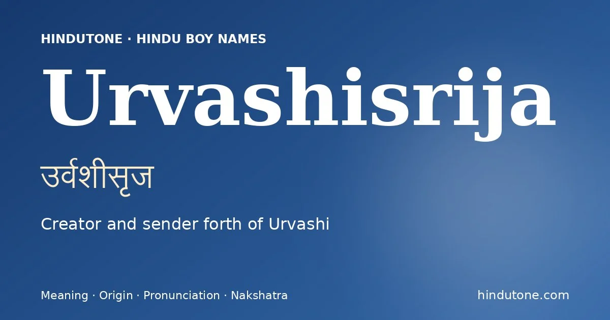 उर्वशीसृज