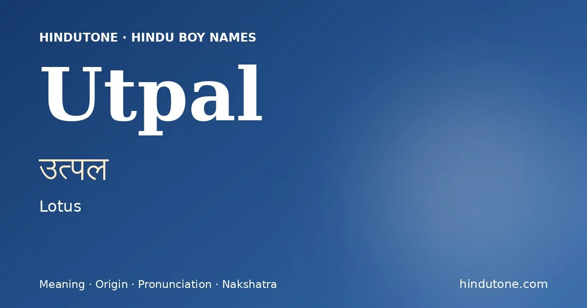उत्पल