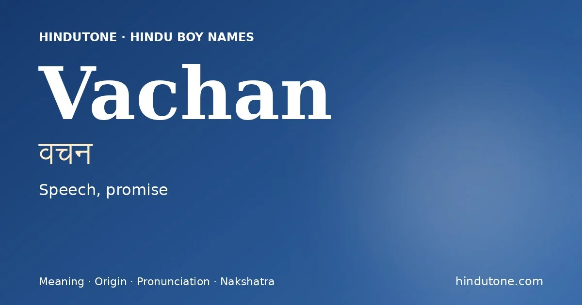 वचन