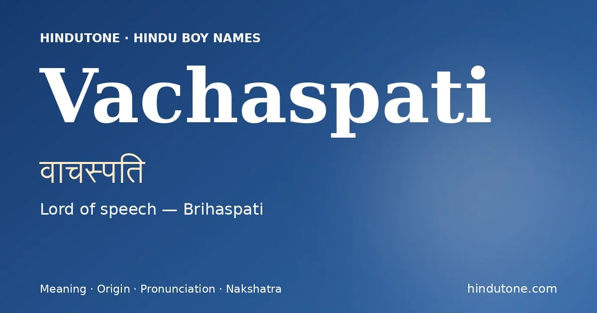 वाचस्पति