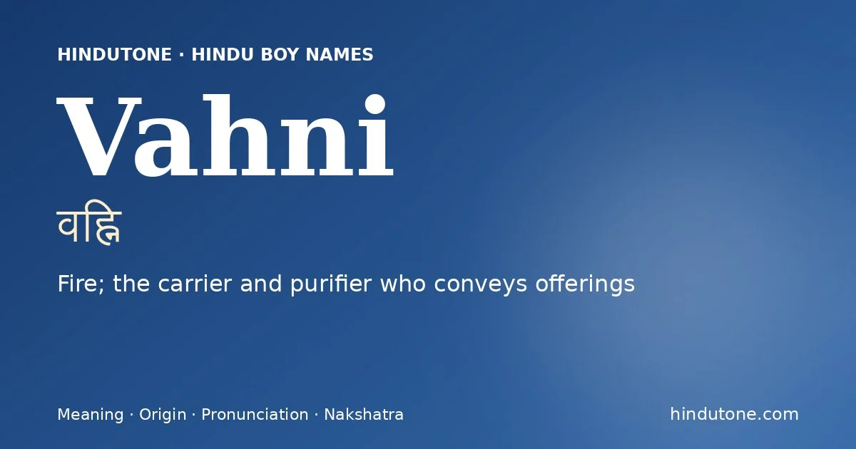 वह्नि