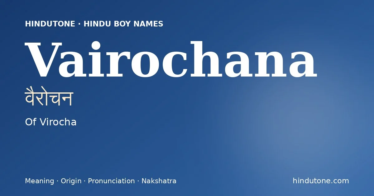वैरोचन