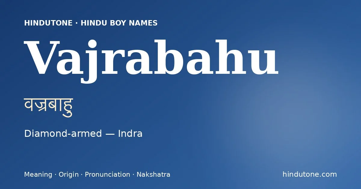 वज्रबाहु
