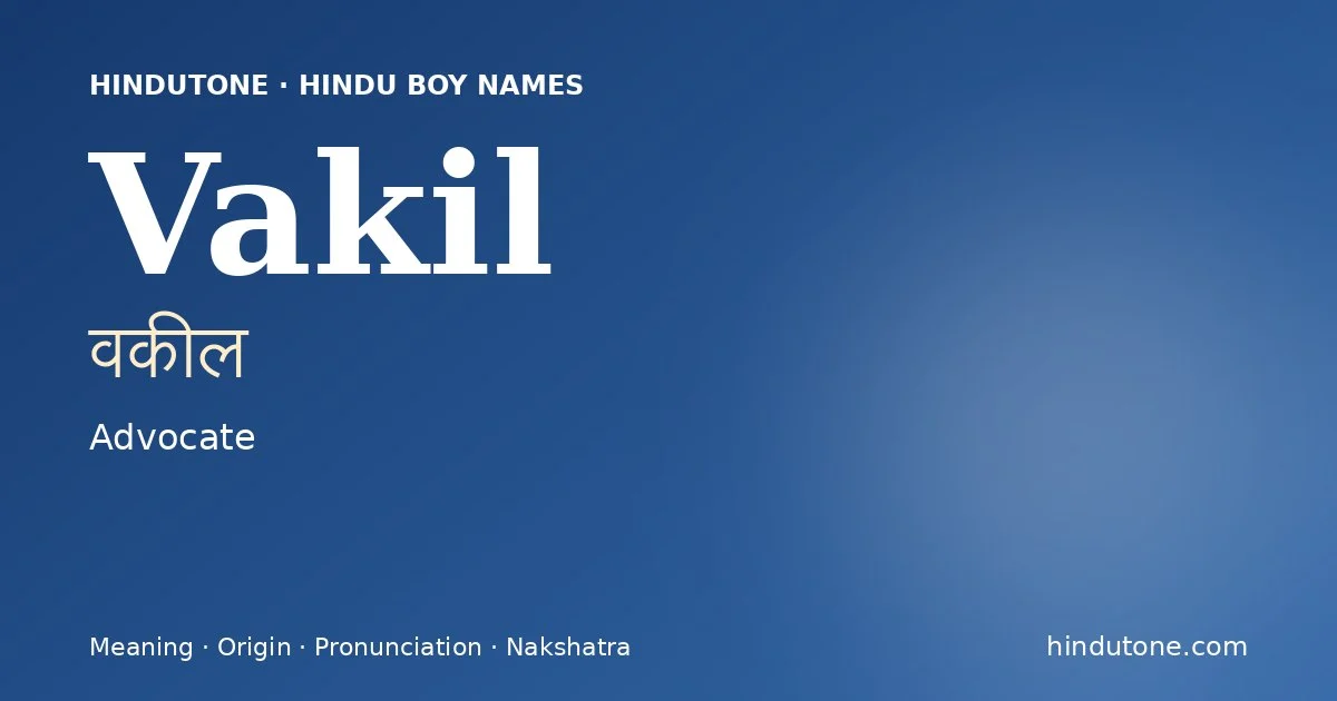 वकील
