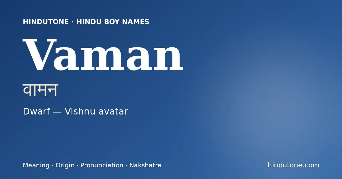 वामन