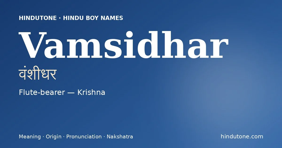 वंशीधर