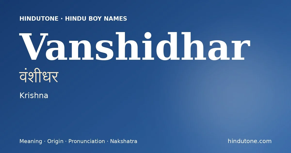 वंशीधर