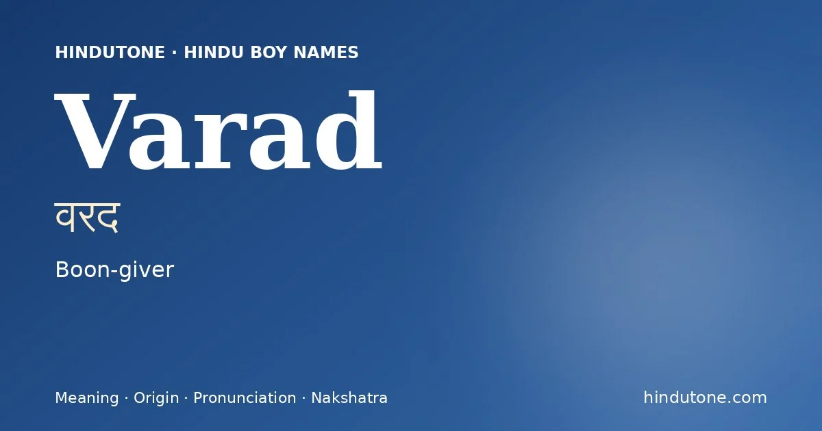 वरद