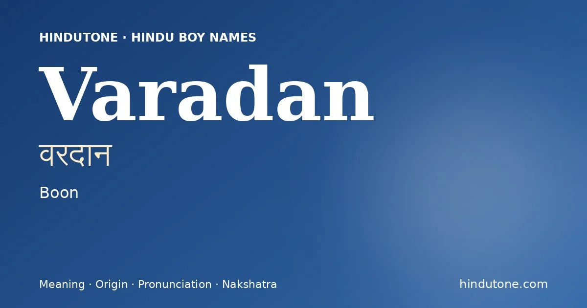 वरदान
