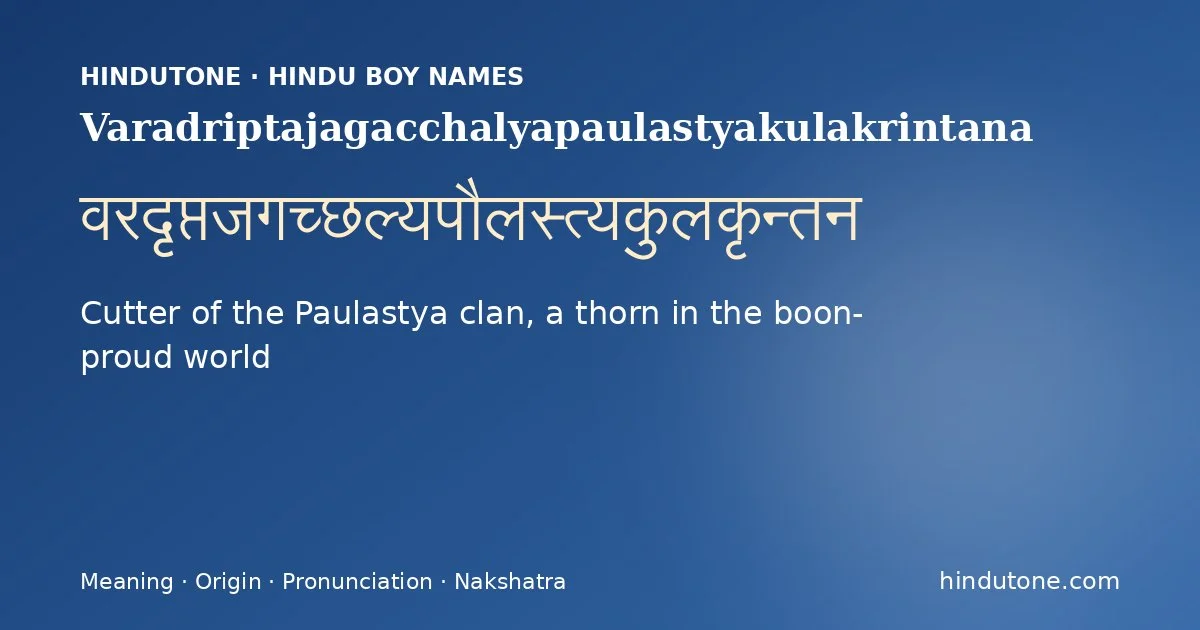वरदृप्तजगच्छल्यपौलस्त्यकुलकृन्तन
