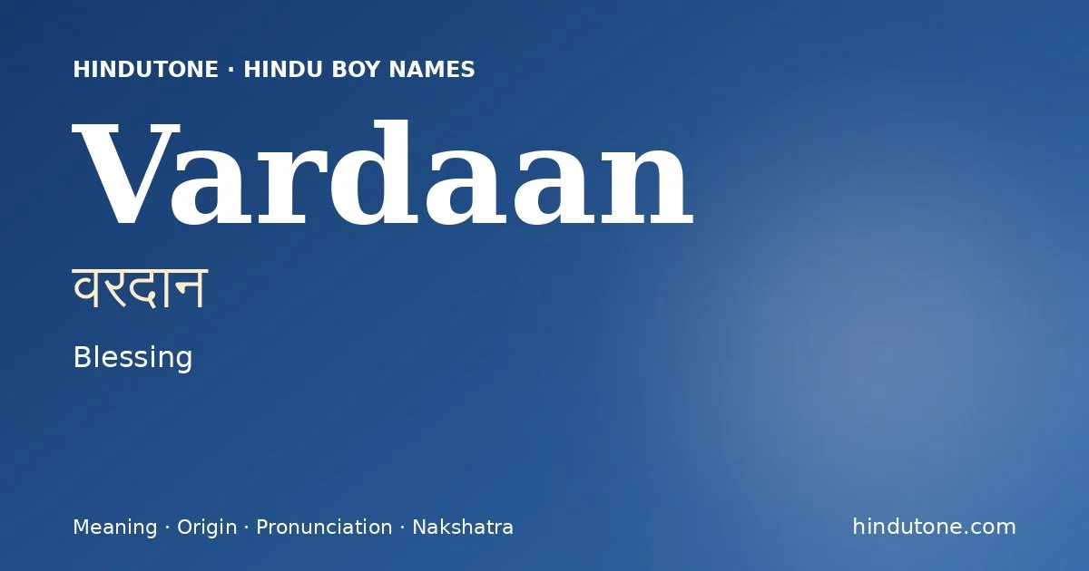 वरदान