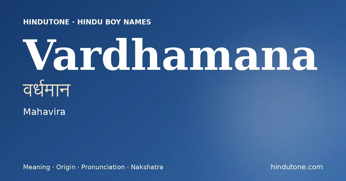 वर्धमान