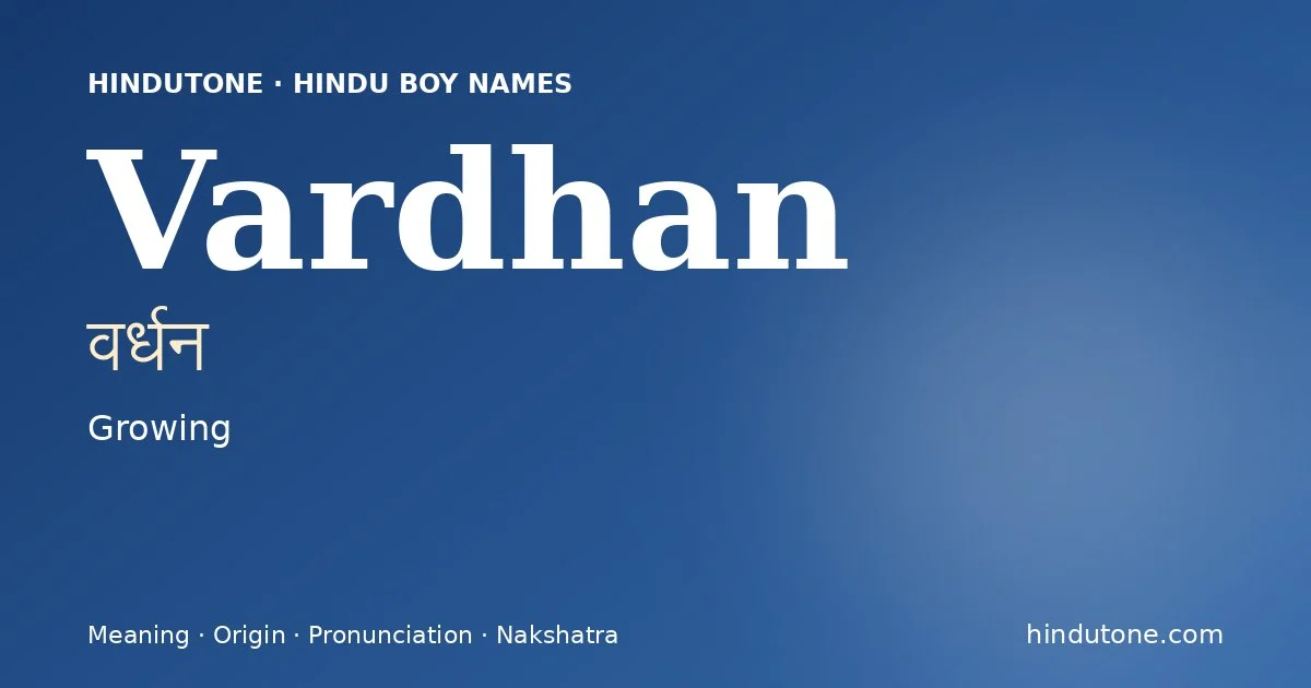 वर्धन