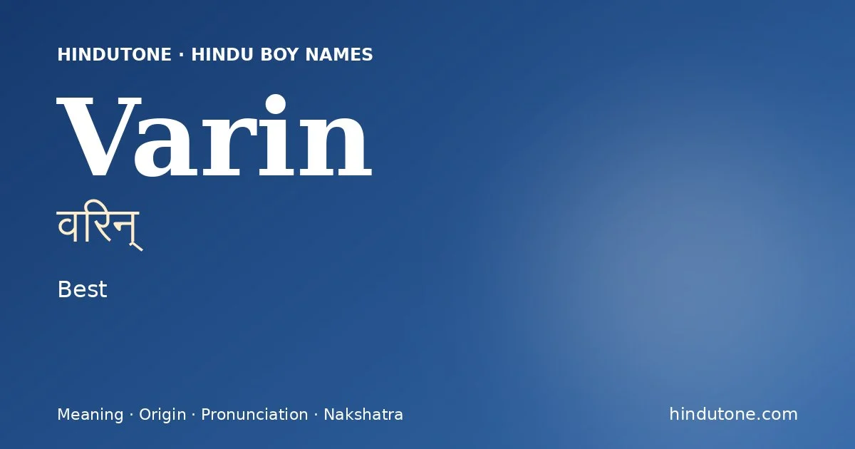 वरिन्