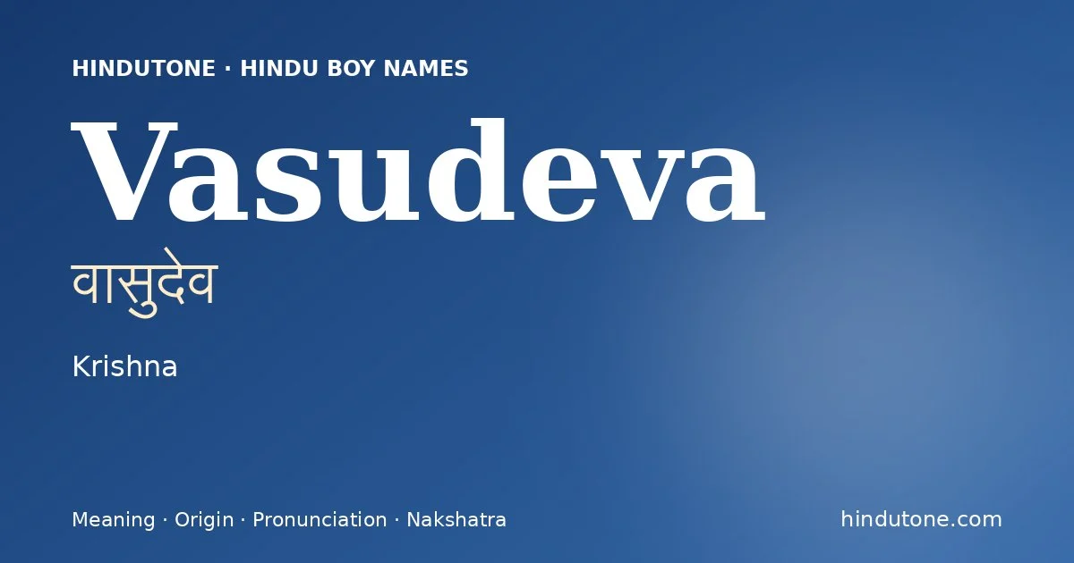 वासुदेव