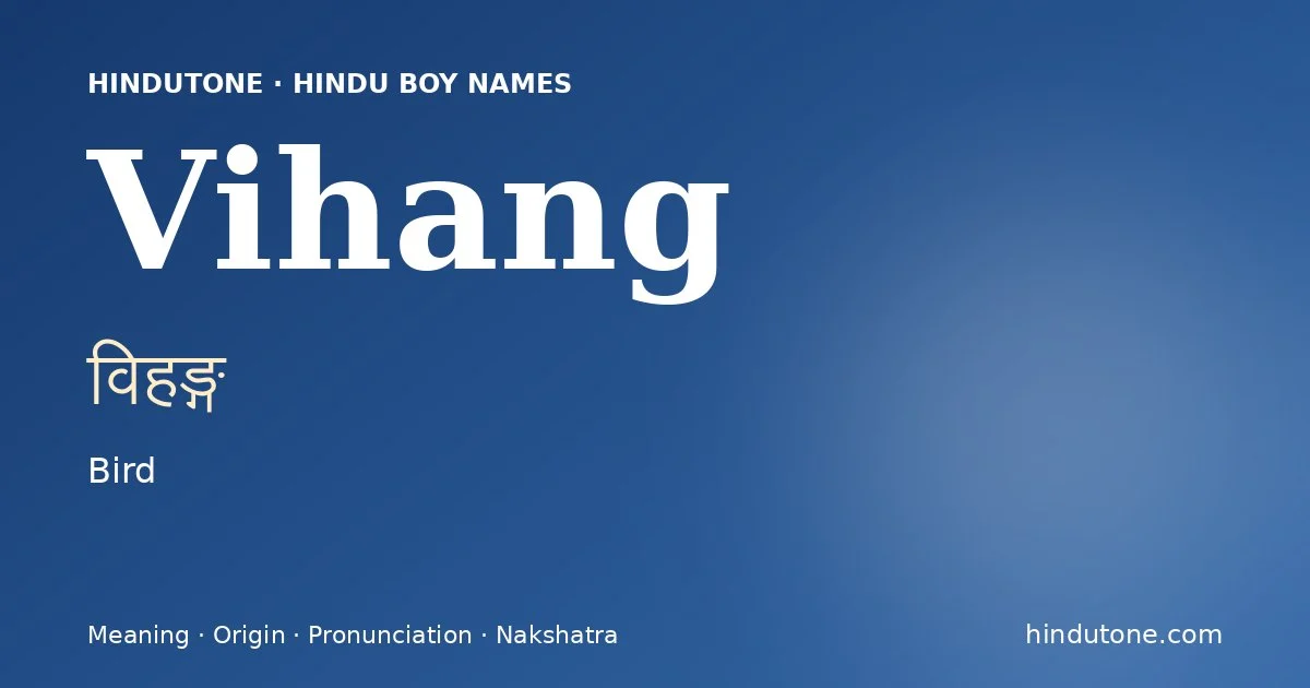 विहङ्ग