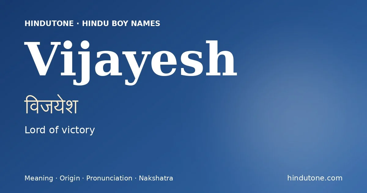 विजयेश