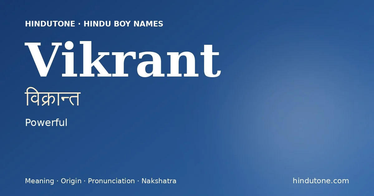 विक्रान्त