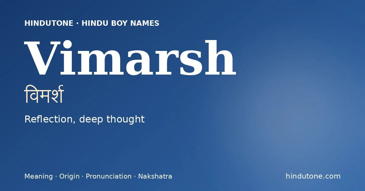 विमर्श