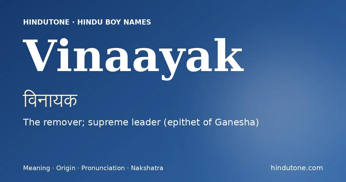 विनायक