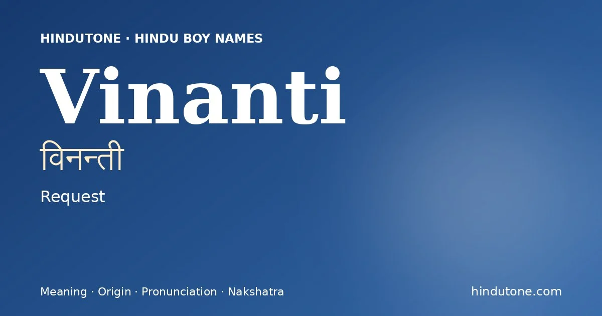 विनन्ती