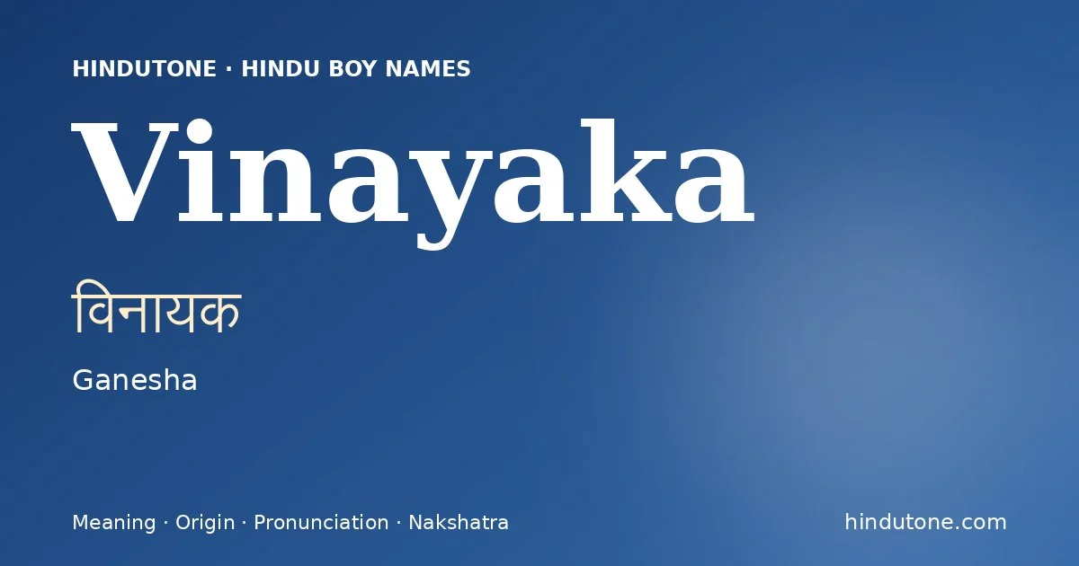 विनायक