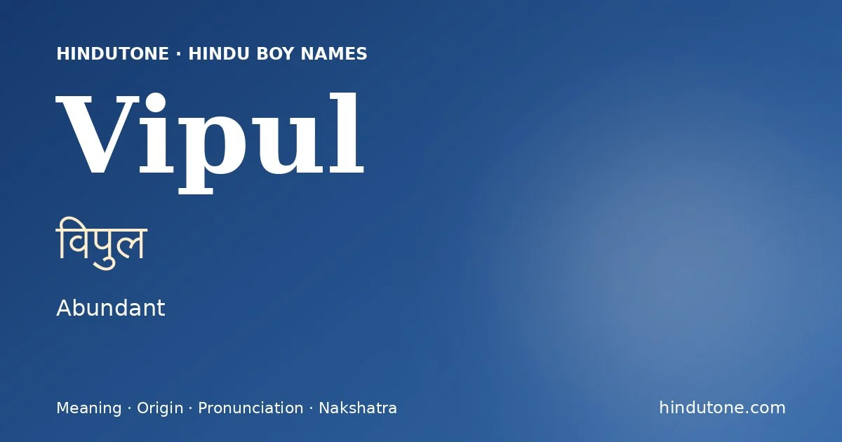 विपुल