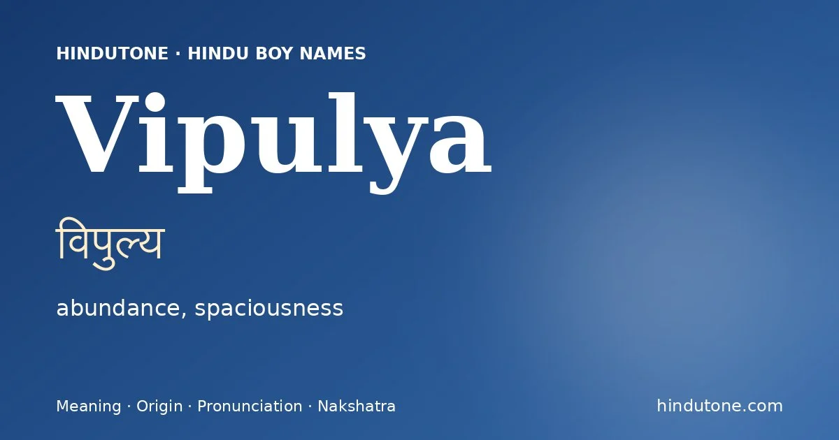 विपुल्य
