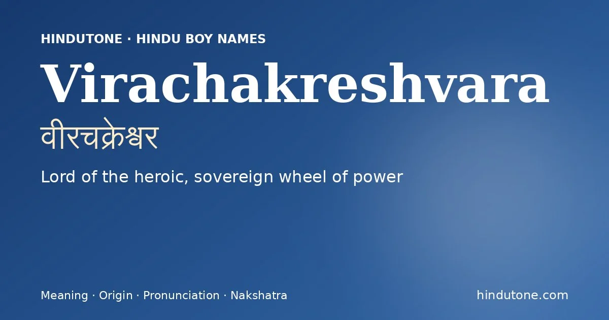 वीरचक्रेश्वर